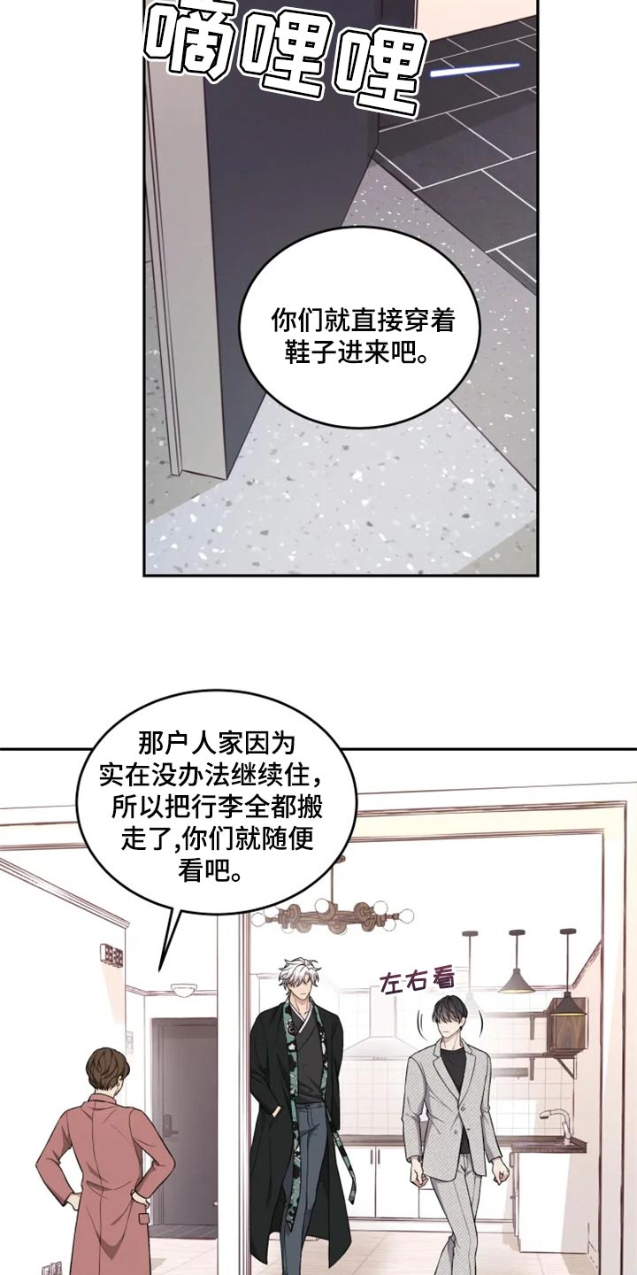 梦中游龙漫画,第32章：神物5图