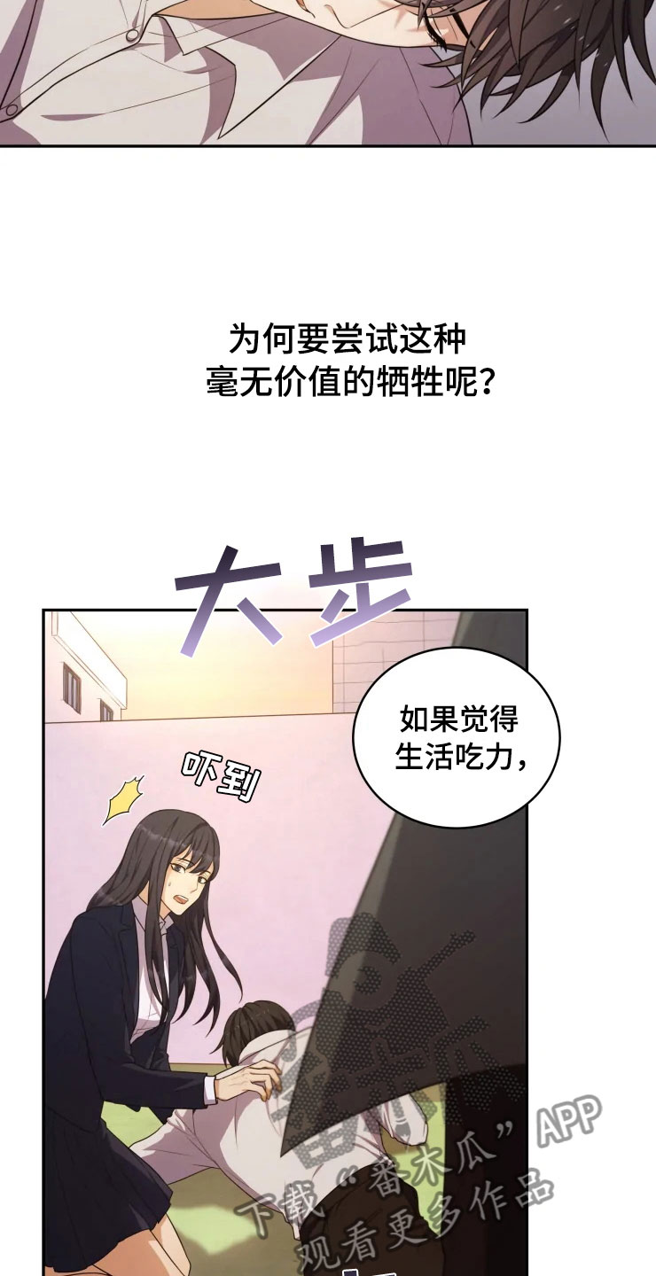 梦里游龙漫画,第6章：拯救智慧2图
