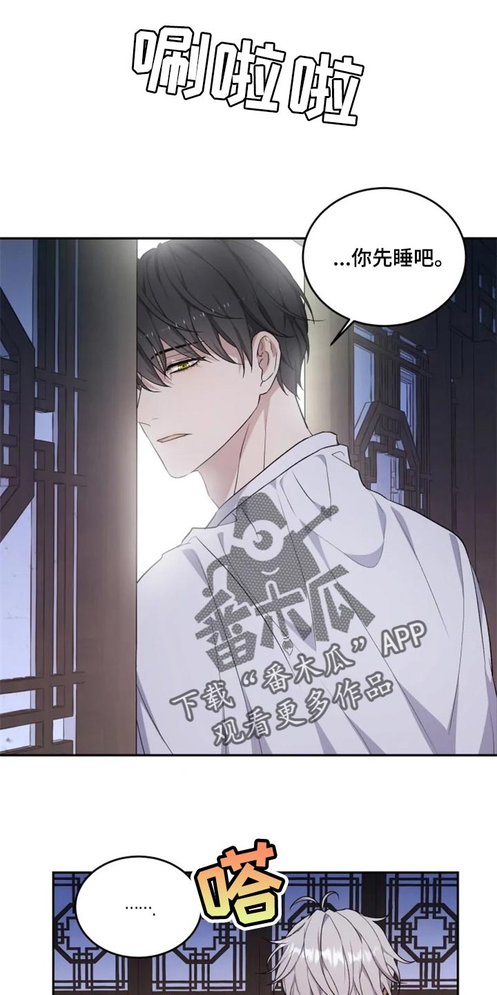 游龙梦中漫画,第24章：好害怕1图