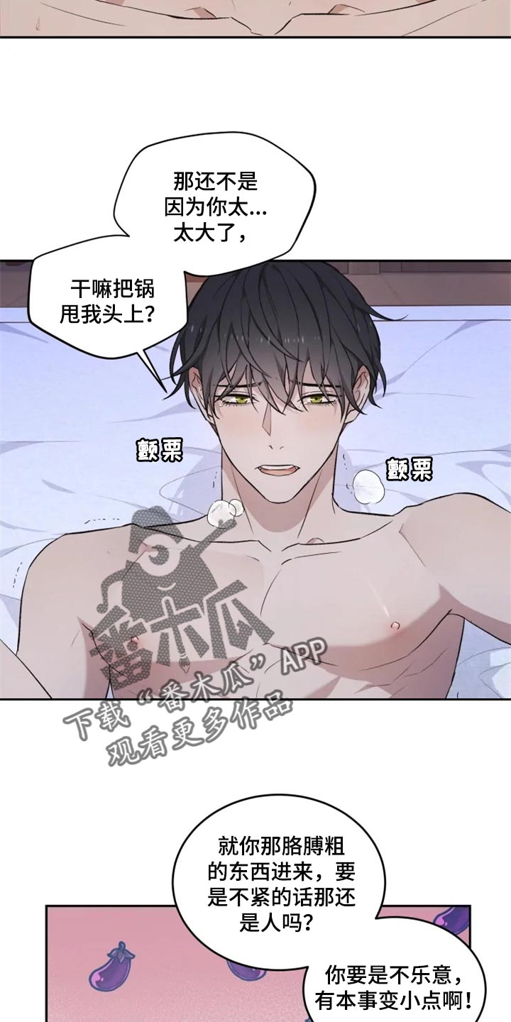 梦中游龙漫画,第23章：破坏气氛2图