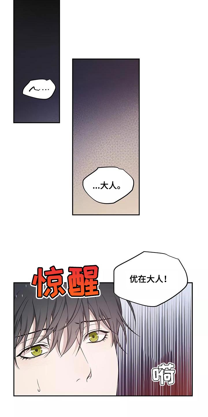 梦中游龙漫画,第51章：良药苦口4图