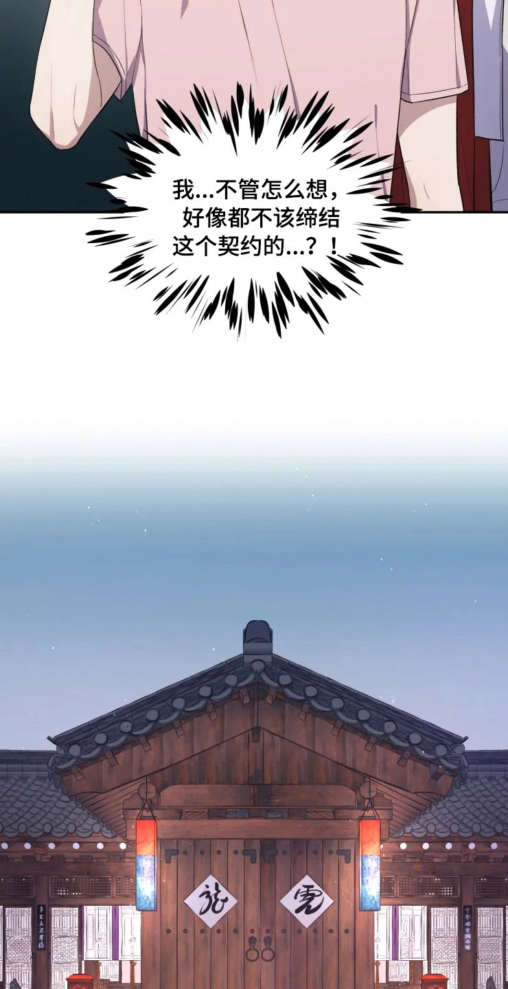 梦中游太空打一生肖动物漫画,第17章：为难的要求3图