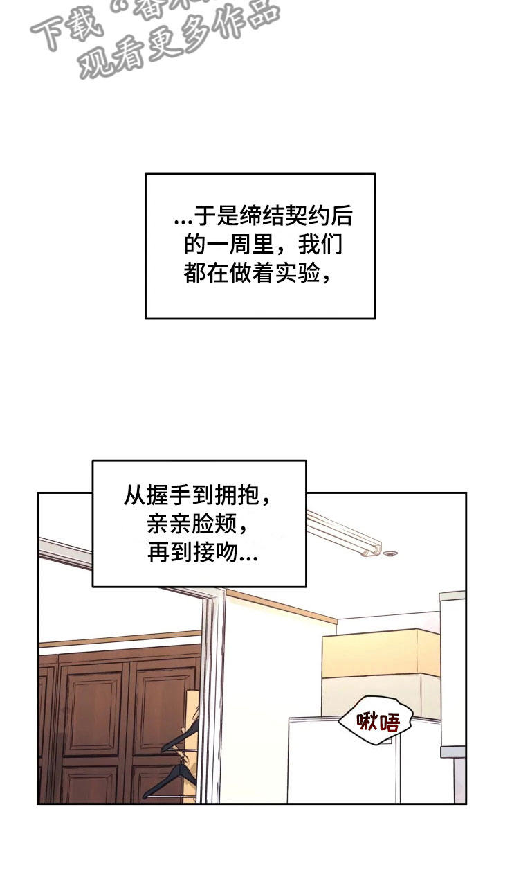 梦里游龙漫画,第12章：再进一步1图