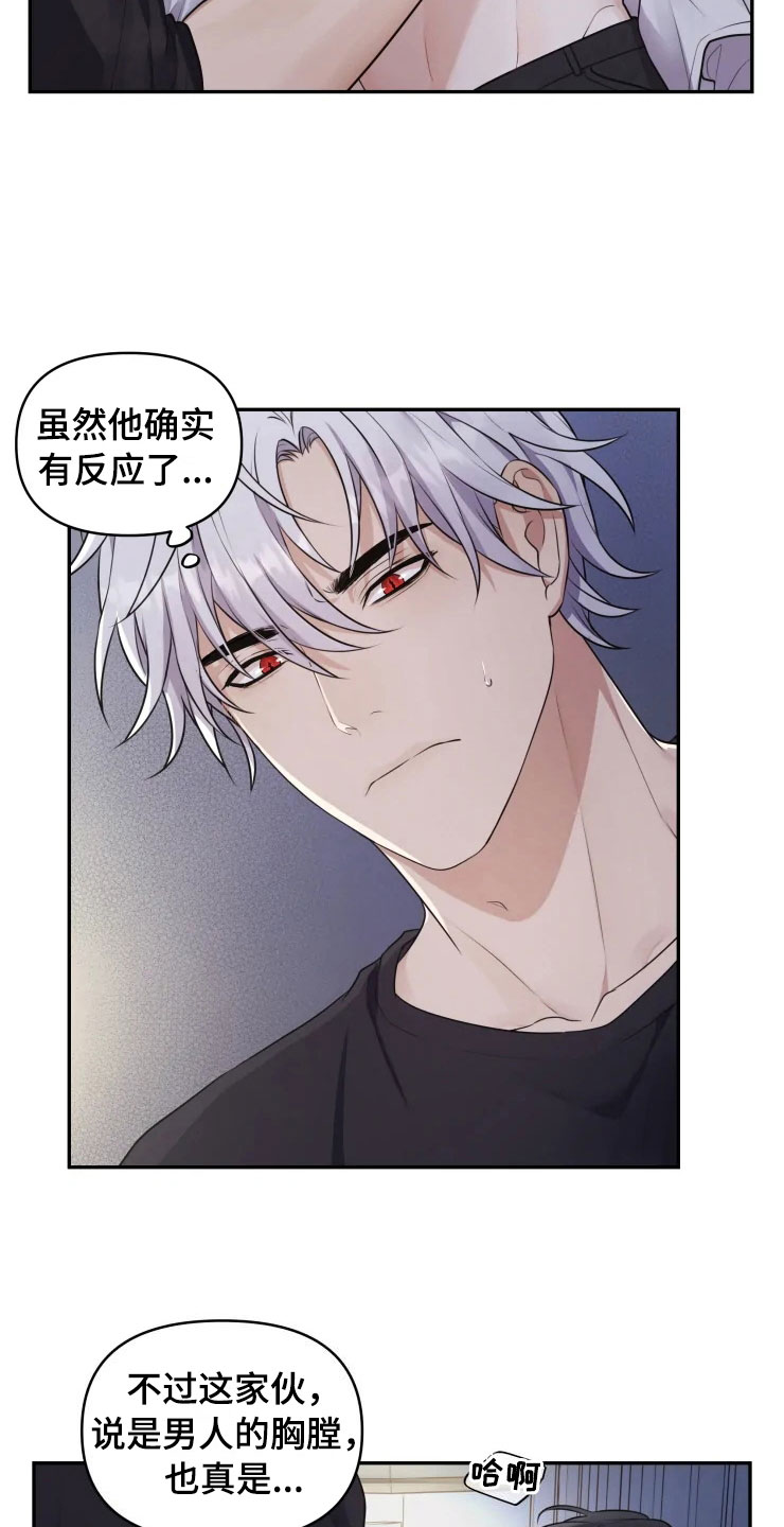 梦里游龙漫画,第7章：唤醒的方法4图