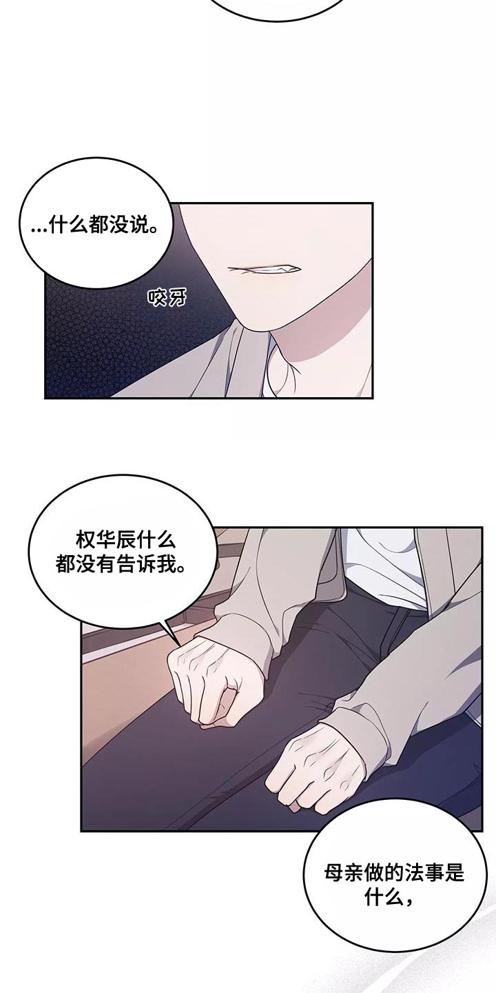 游龙惊梦是什么意思漫画,第52章：一无所知4图