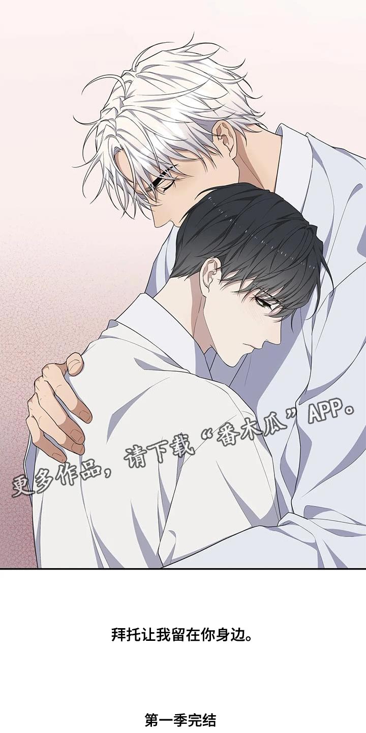 梦中游龙漫画,第62章：让我留在你身边（第一季完结）5图