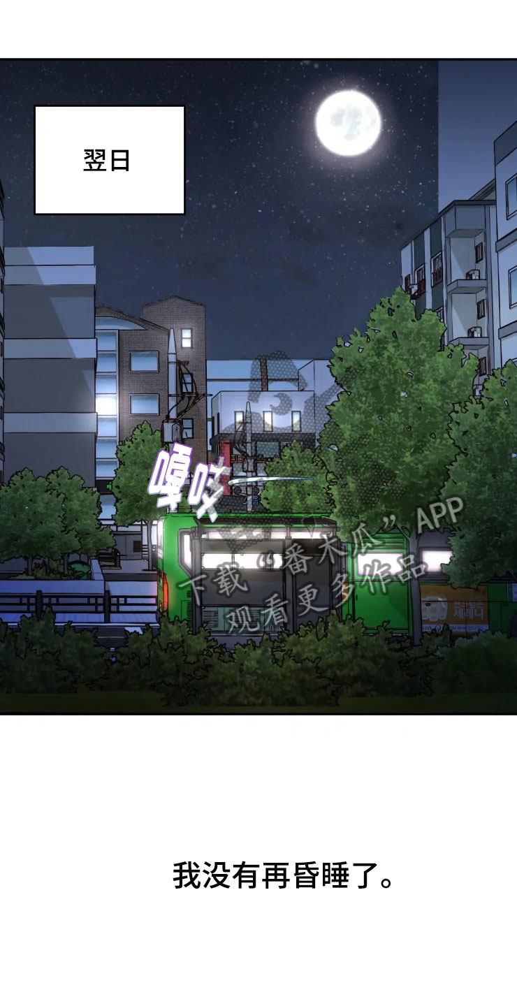 梦中游龙漫画,第4章：嗜睡的原因1图