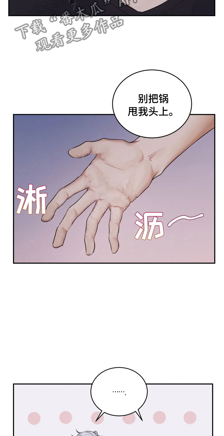 梦里游龙漫画,第8章：不知所措1图