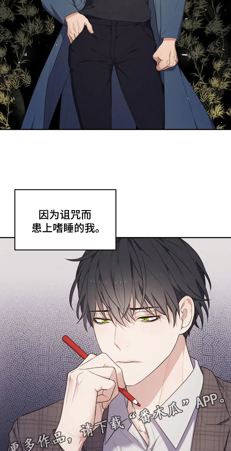 梦中的兰花花歌曲漫画,第4章：嗜睡的原因1图