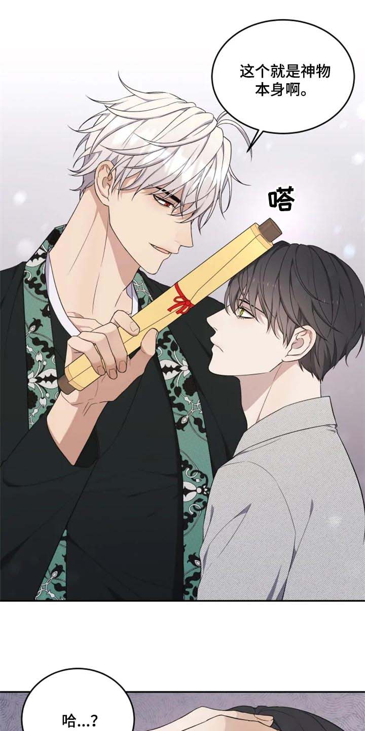 梦中梦漫画,第32章：神物5图