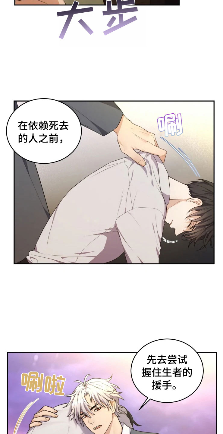 梦里游龙漫画,第6章：拯救智慧3图