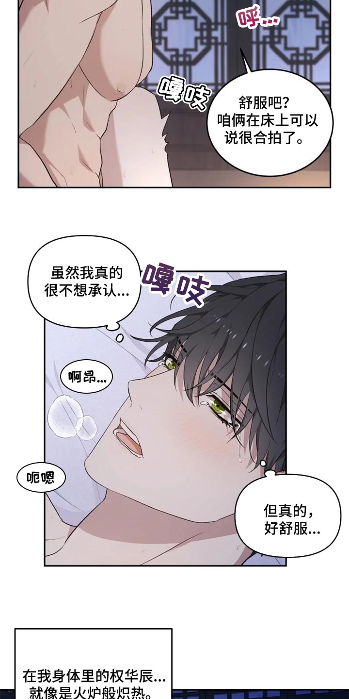 梦中的妈妈舞蹈漫画,第22章：心口不一2图