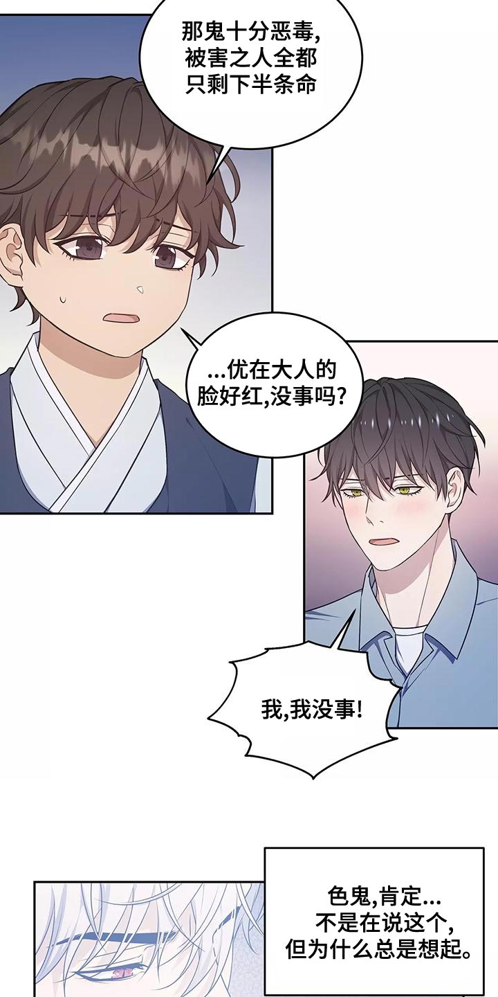 梦中游龙漫画,第50章：不用太担心3图