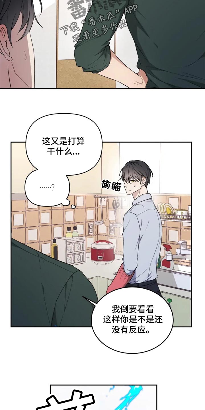 梦中游龙漫画,第36章：撒气5图