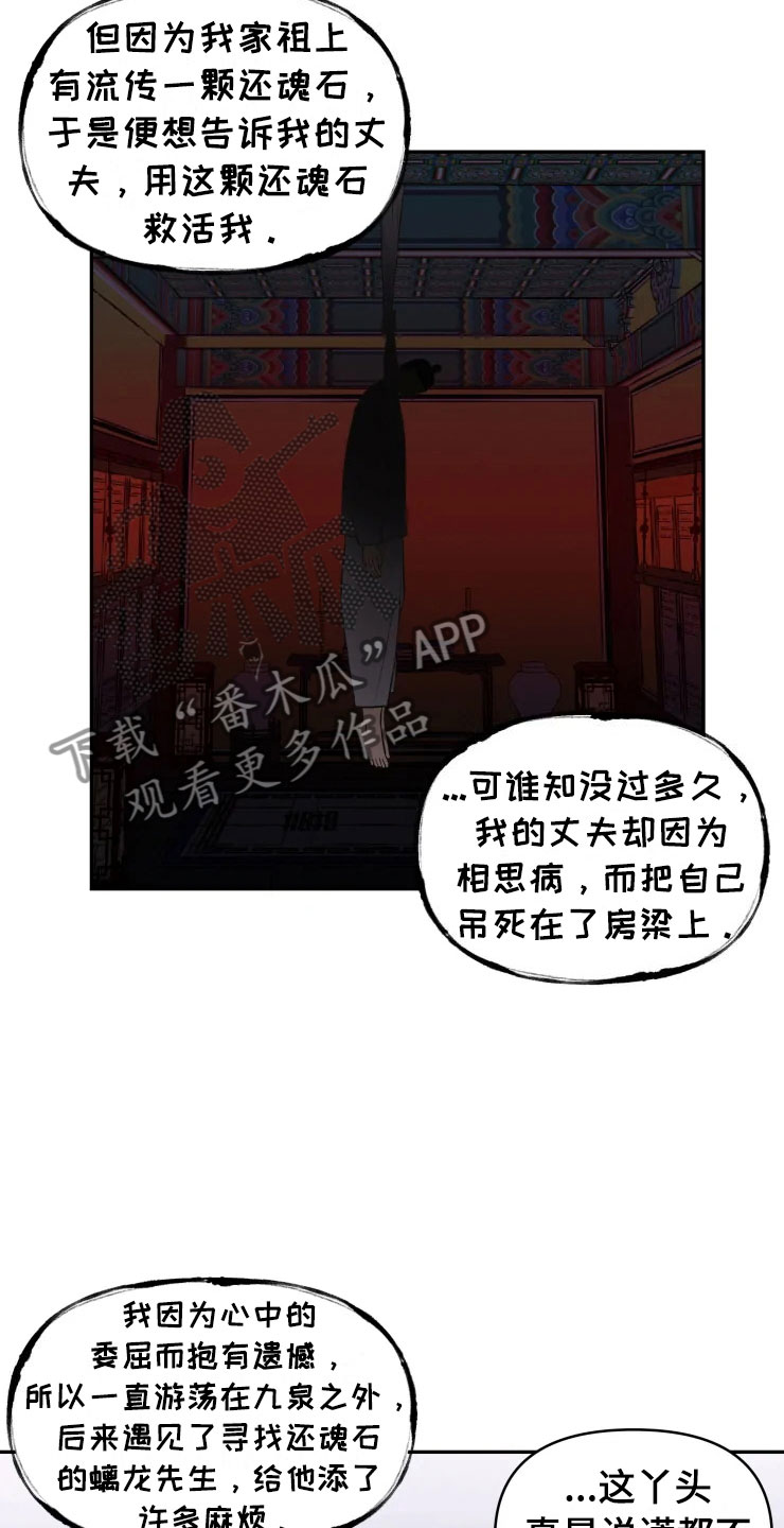 梦中游龙漫画,第17章：为难的要求2图