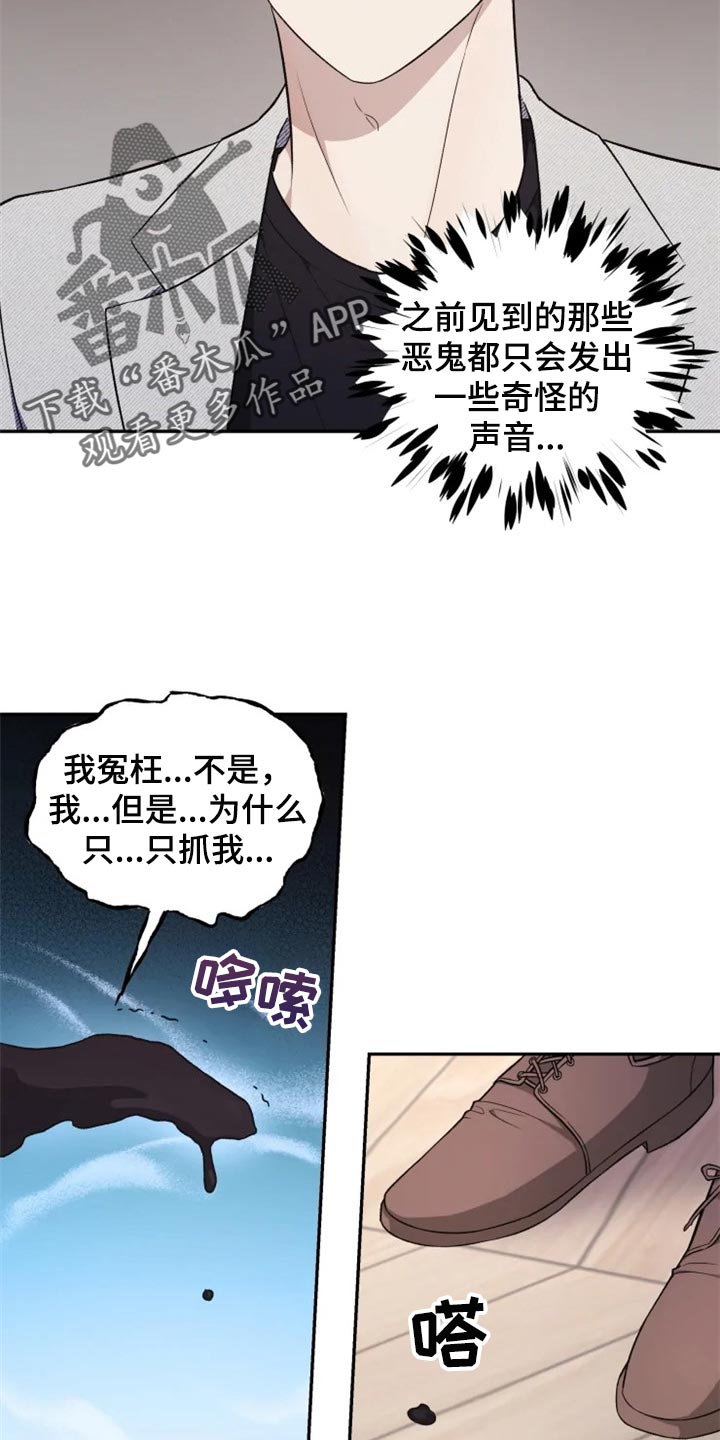梦中游泳被人追赶漫画,第33章：地缚灵的故事1图