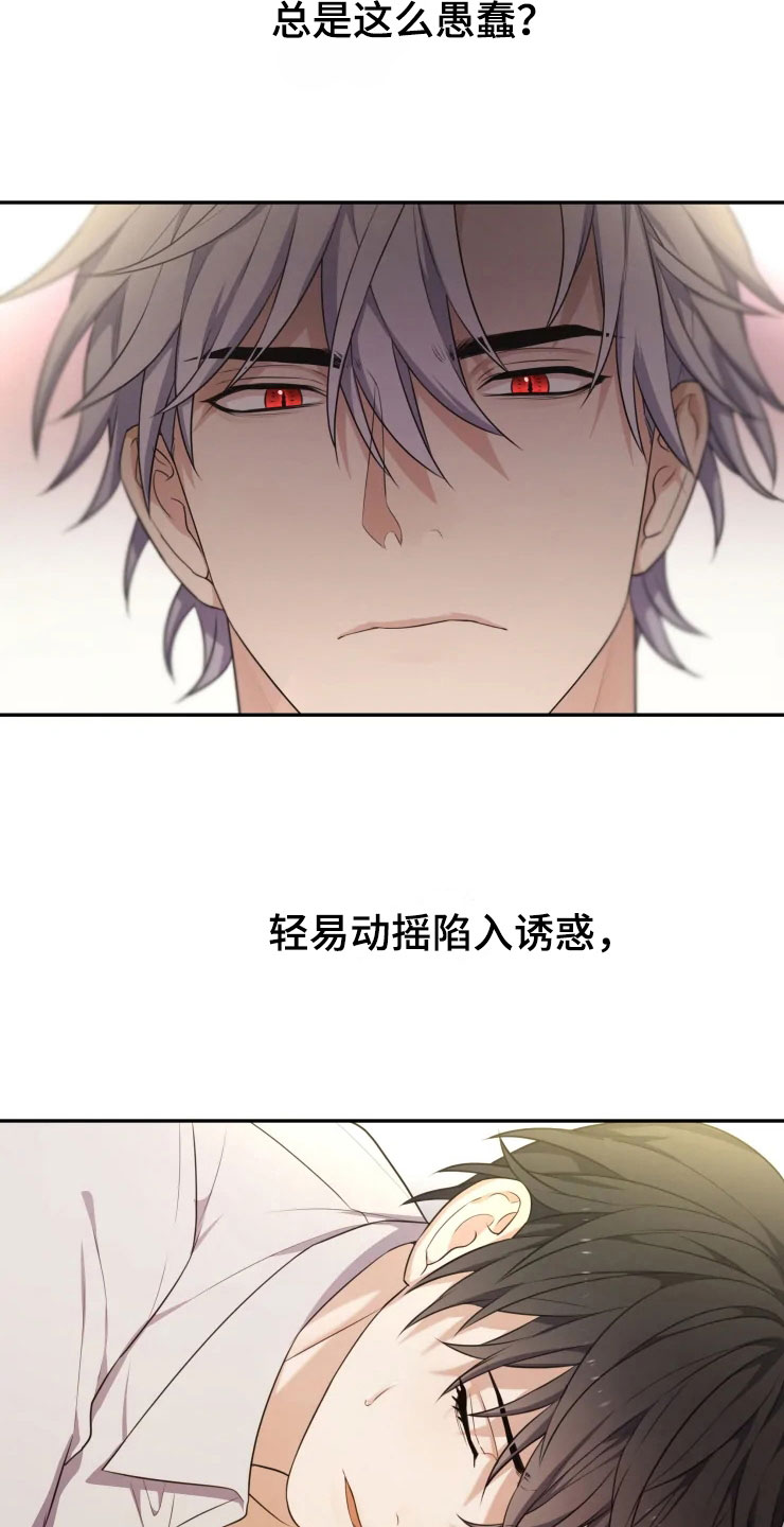 梦里游龙漫画,第6章：拯救智慧1图