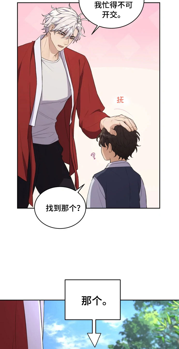 游龙惊梦是什么意思漫画,第14章：龙神商会1图