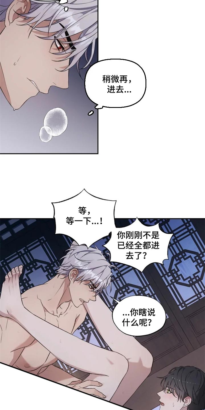 梦中游龙漫画,第22章：心口不一1图