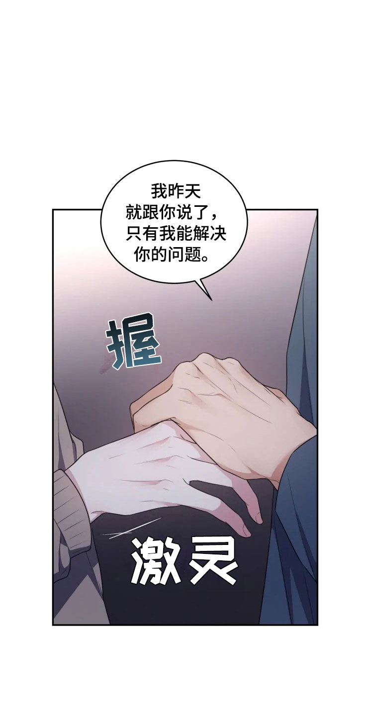 梦中游龙漫画,第4章：嗜睡的原因3图