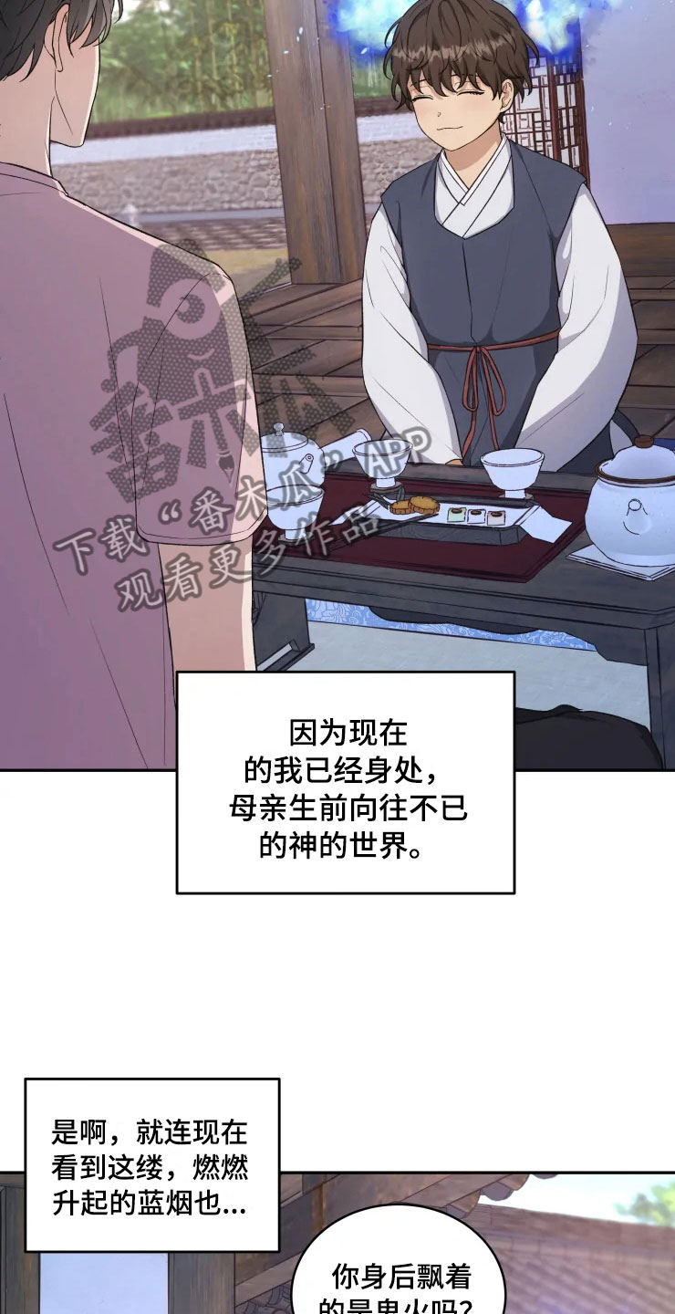 梦龙在水里游漫画,第15章：不同的视野4图