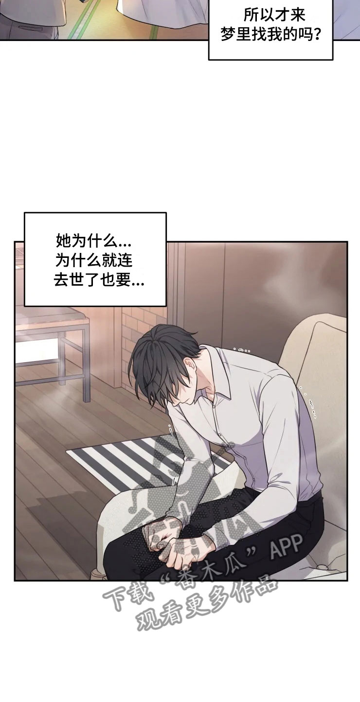 梦里游龙漫画,第10章：妈妈的遗憾3图