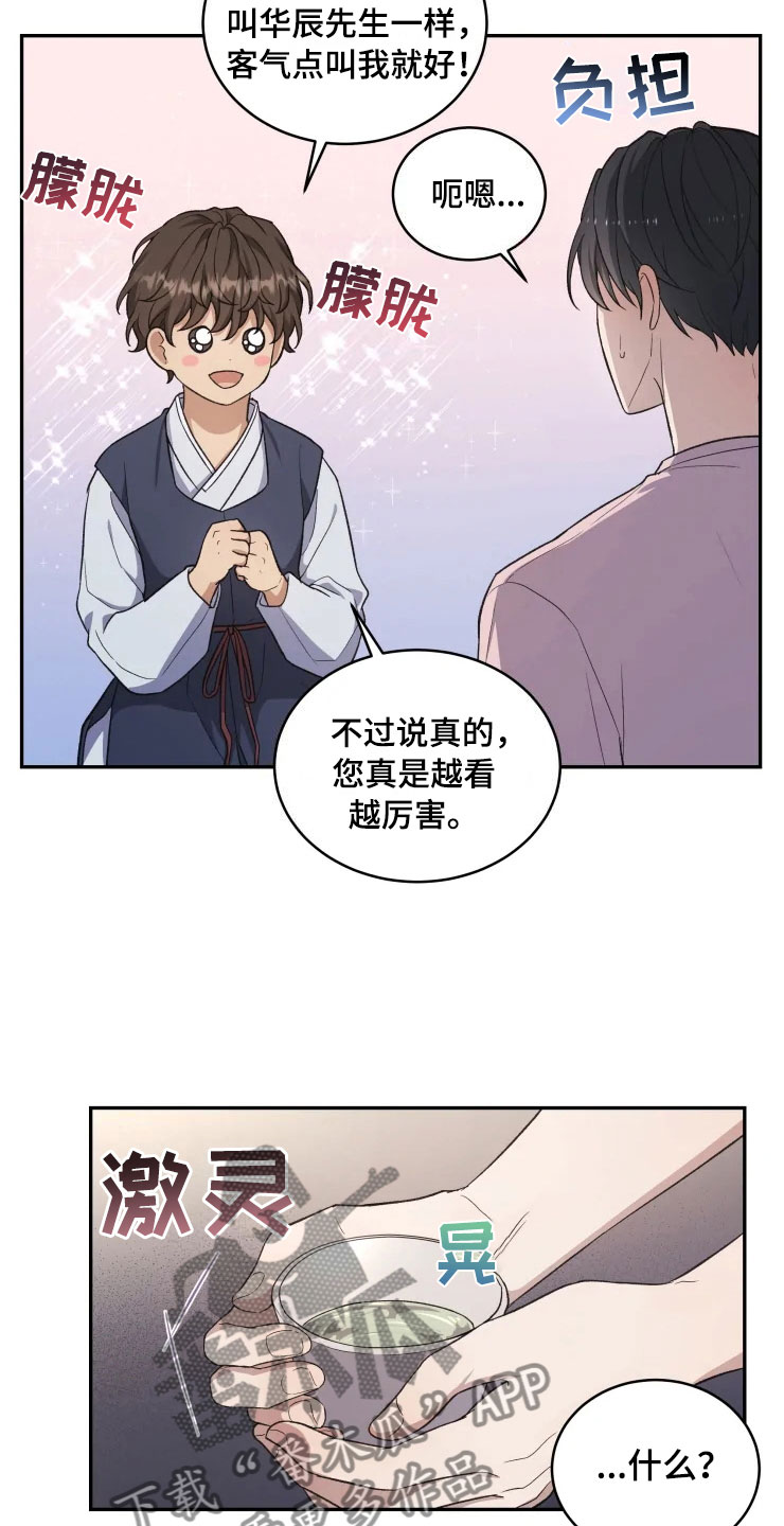 梦中游纯音乐完整版漫画,第15章：不同的视野5图