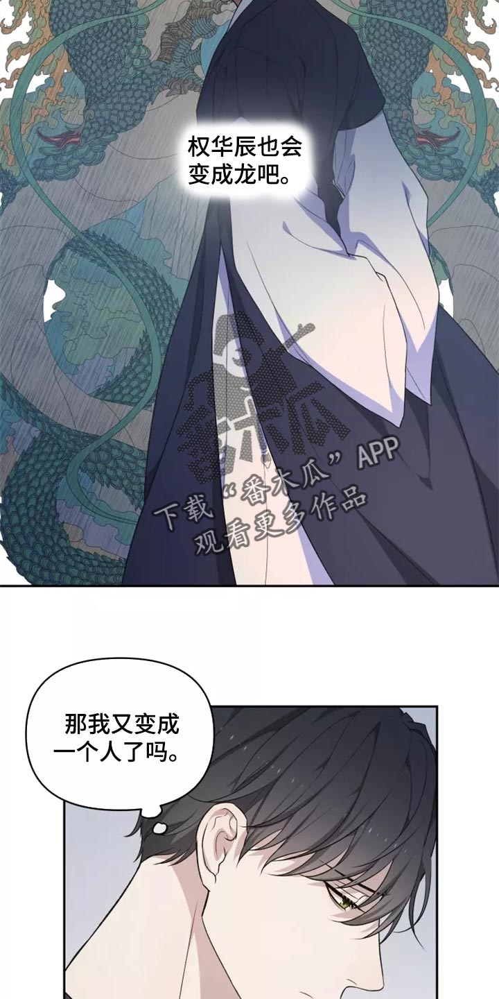 游龙梦中漫画,第44章：提供住处2图