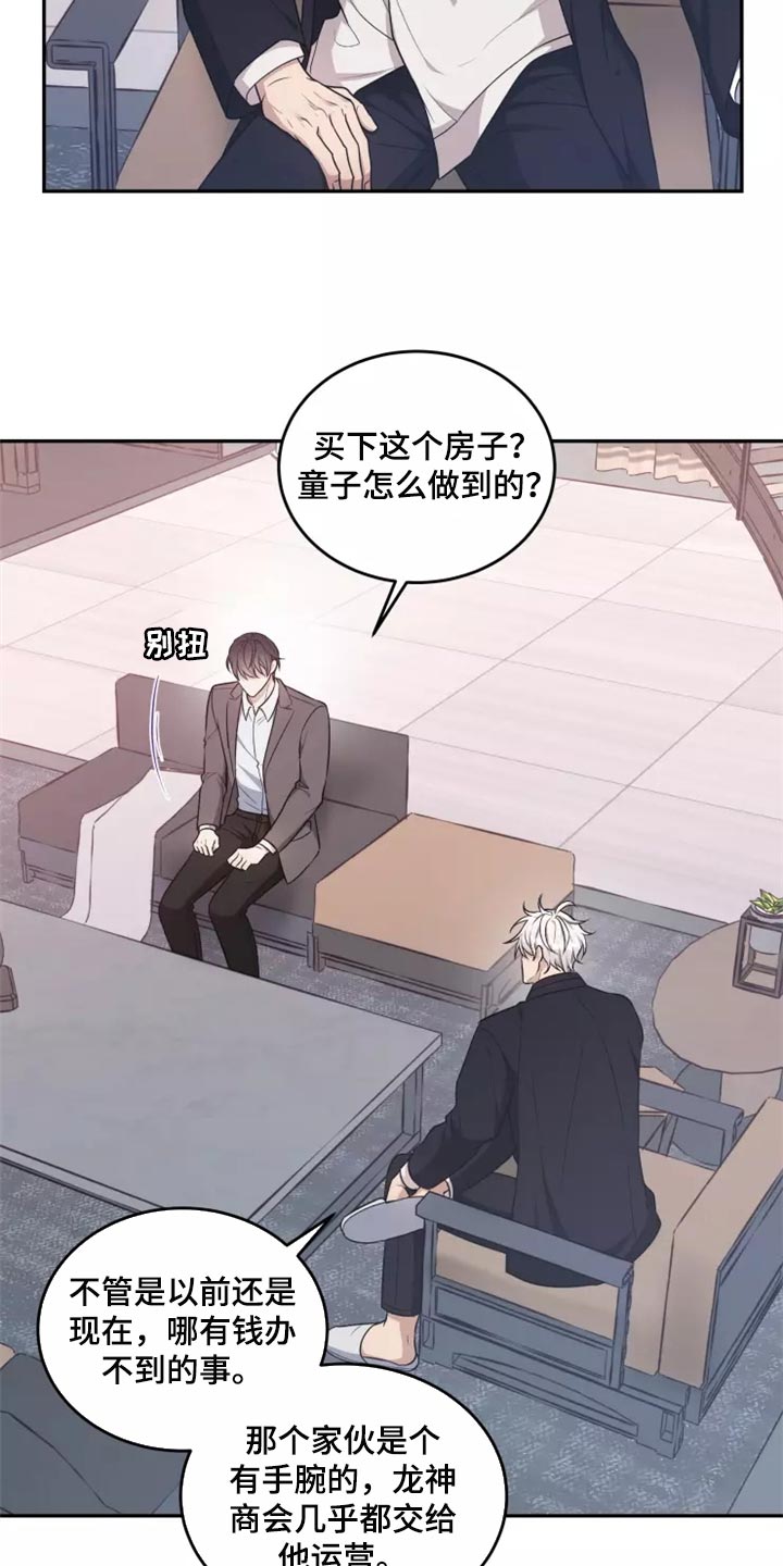 梦中游龙漫画,第45章：以后该怎么办4图