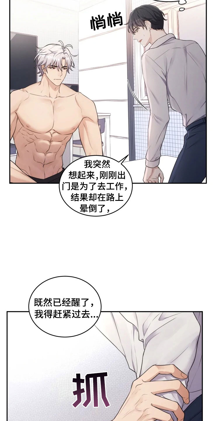 梦里游龙漫画,第3章：强力反击1图