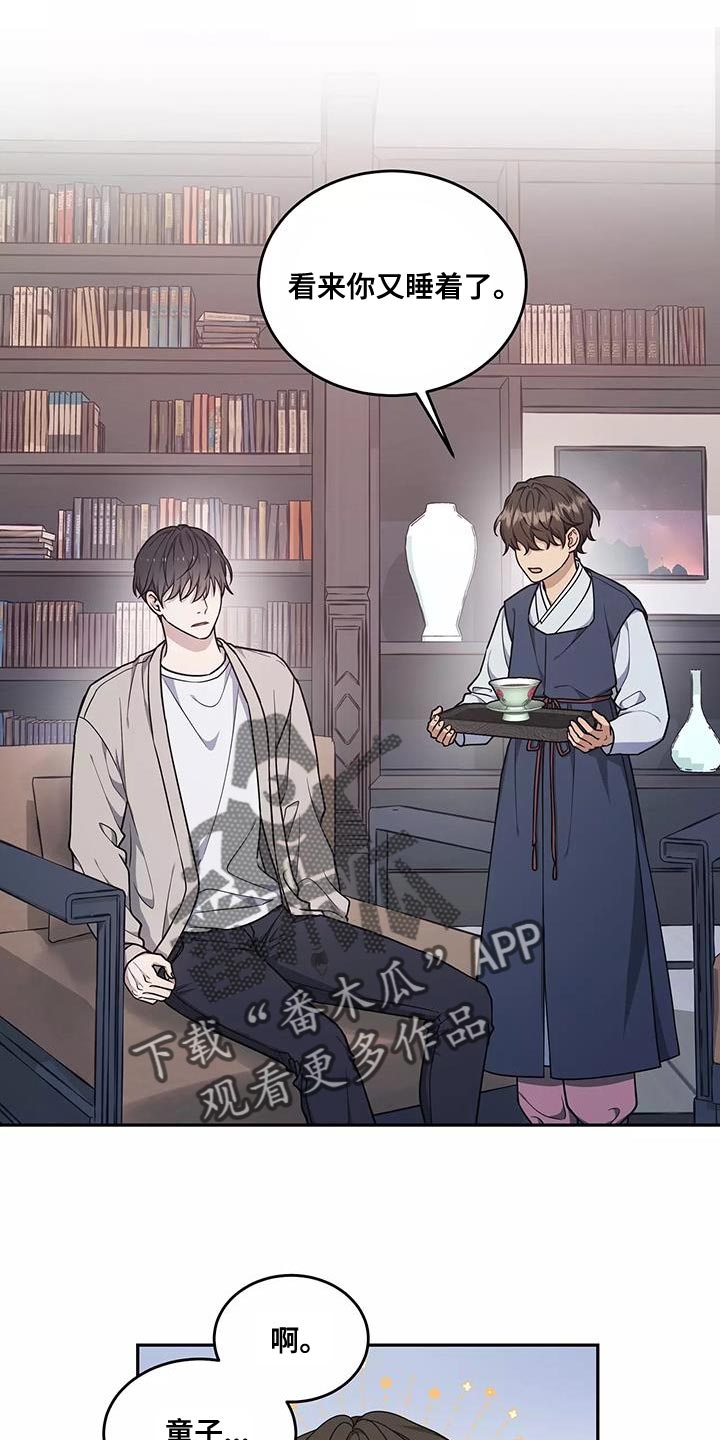 梦中游龙漫画,第51章：良药苦口5图