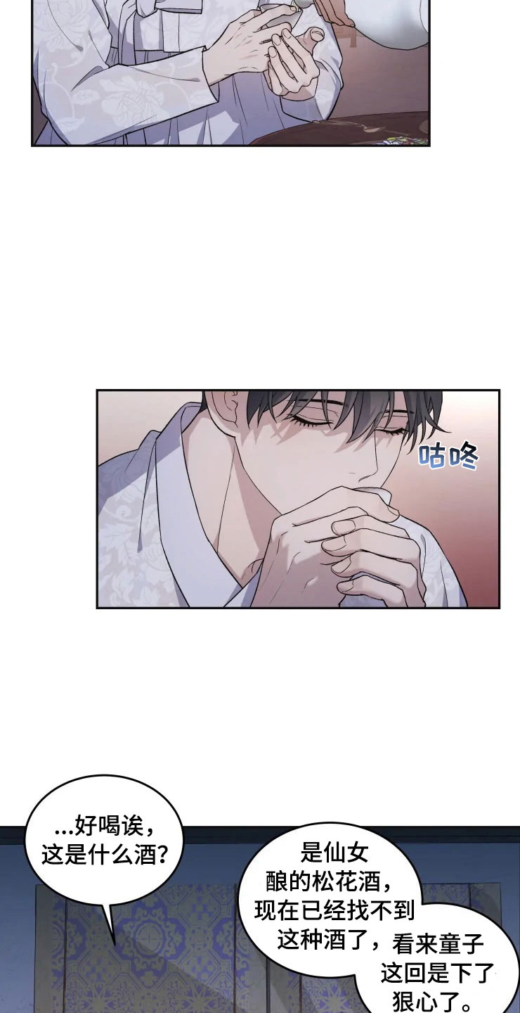 梦里游龙漫画,第18章：初夜之礼5图