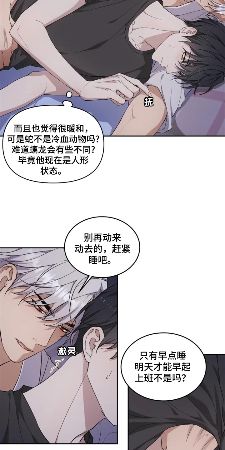 梦中游龙漫画全集漫画,第28章：因为遇见了你3图