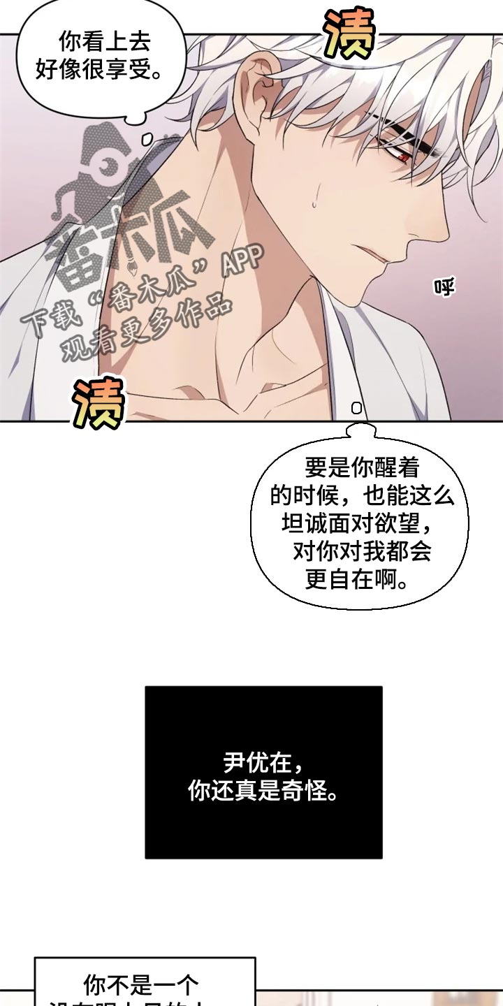 梦里游龙漫画,第30章：单纯还是狡猾1图