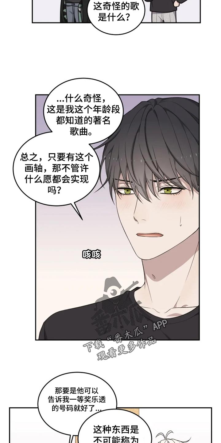 梦中游龙漫画,第35章：忠告2图