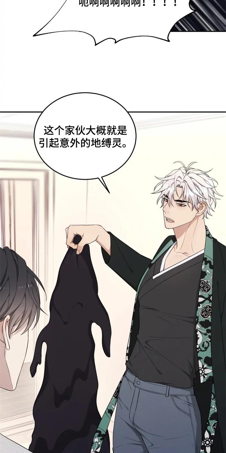 梦里游龙漫画,第33章：地缚灵的故事2图