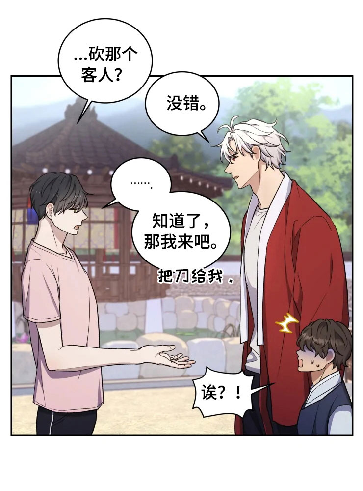 梦里游龙漫画,第16章：净化客人4图