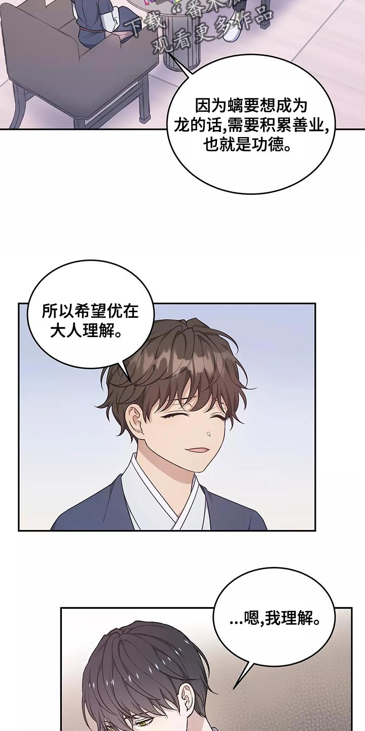 梦中游龙漫画,第50章：不用太担心5图