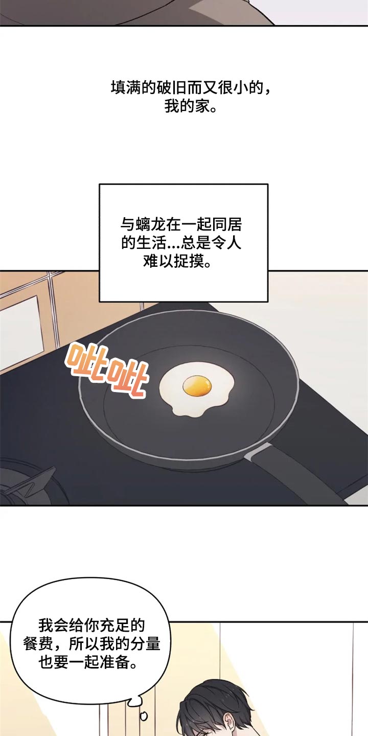 梦中游龙漫画,第27章：难以捉摸2图