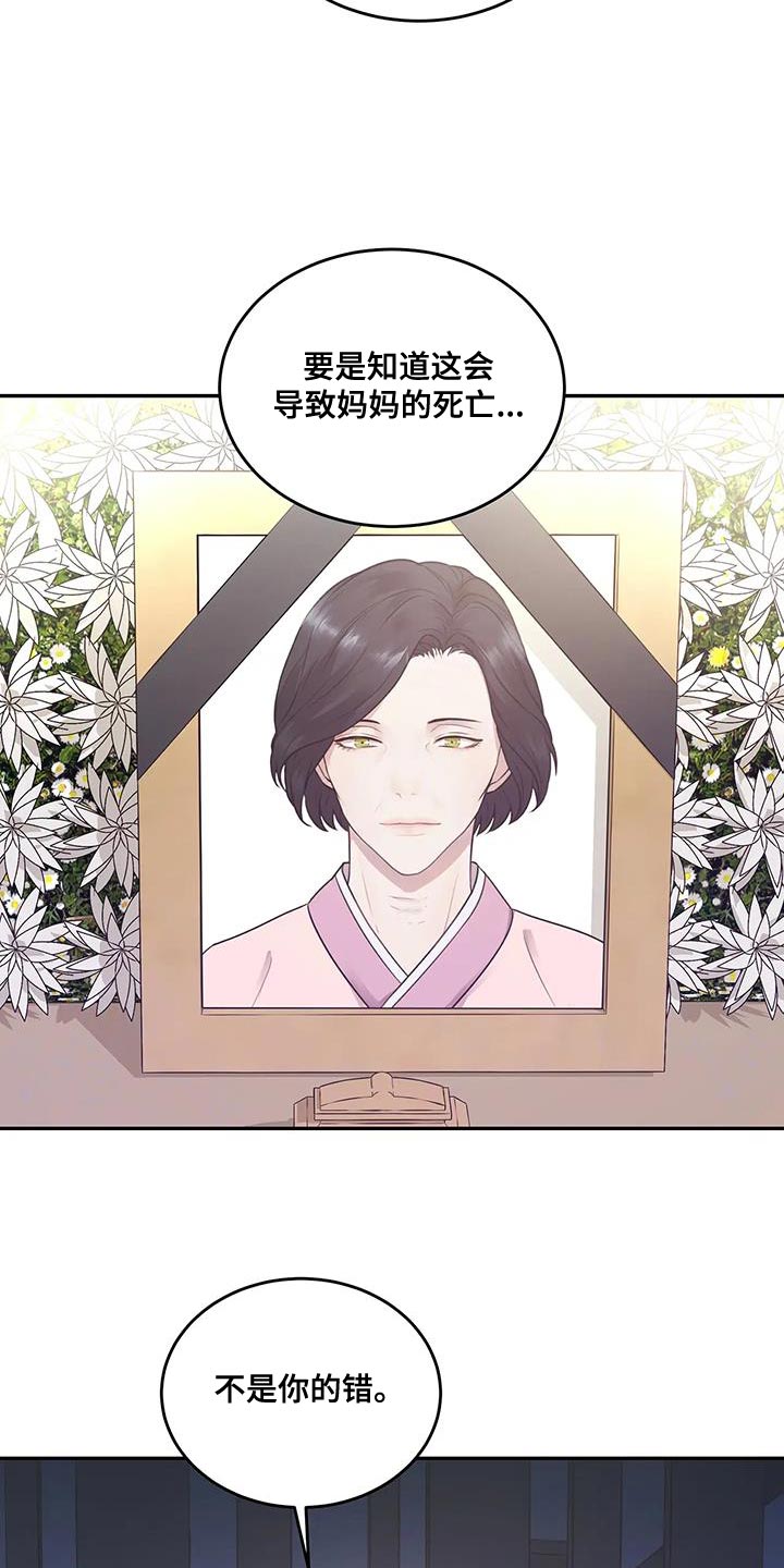 梦里游龙漫画,第58章：不是你的错1图