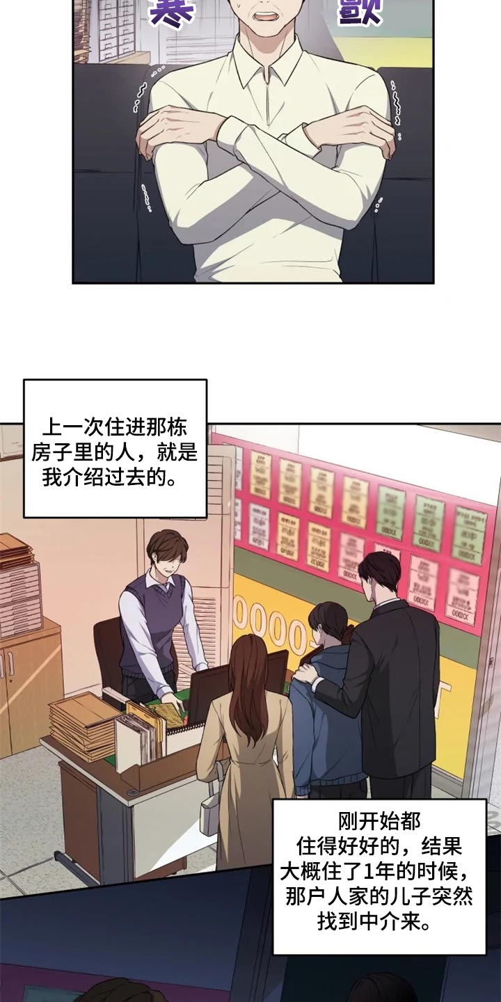 梦中游龙漫画全集漫画,第31章：箱子5图