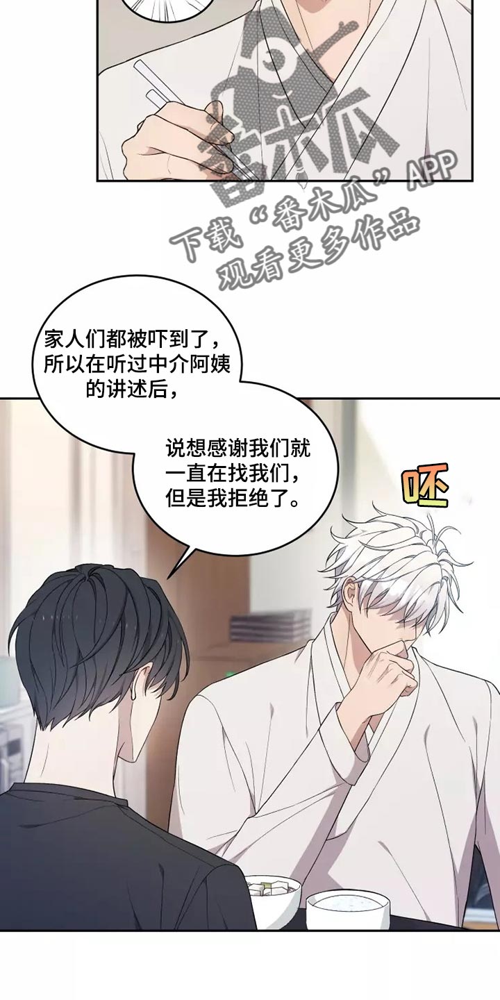 梦中游龙漫画,第43章：走神3图