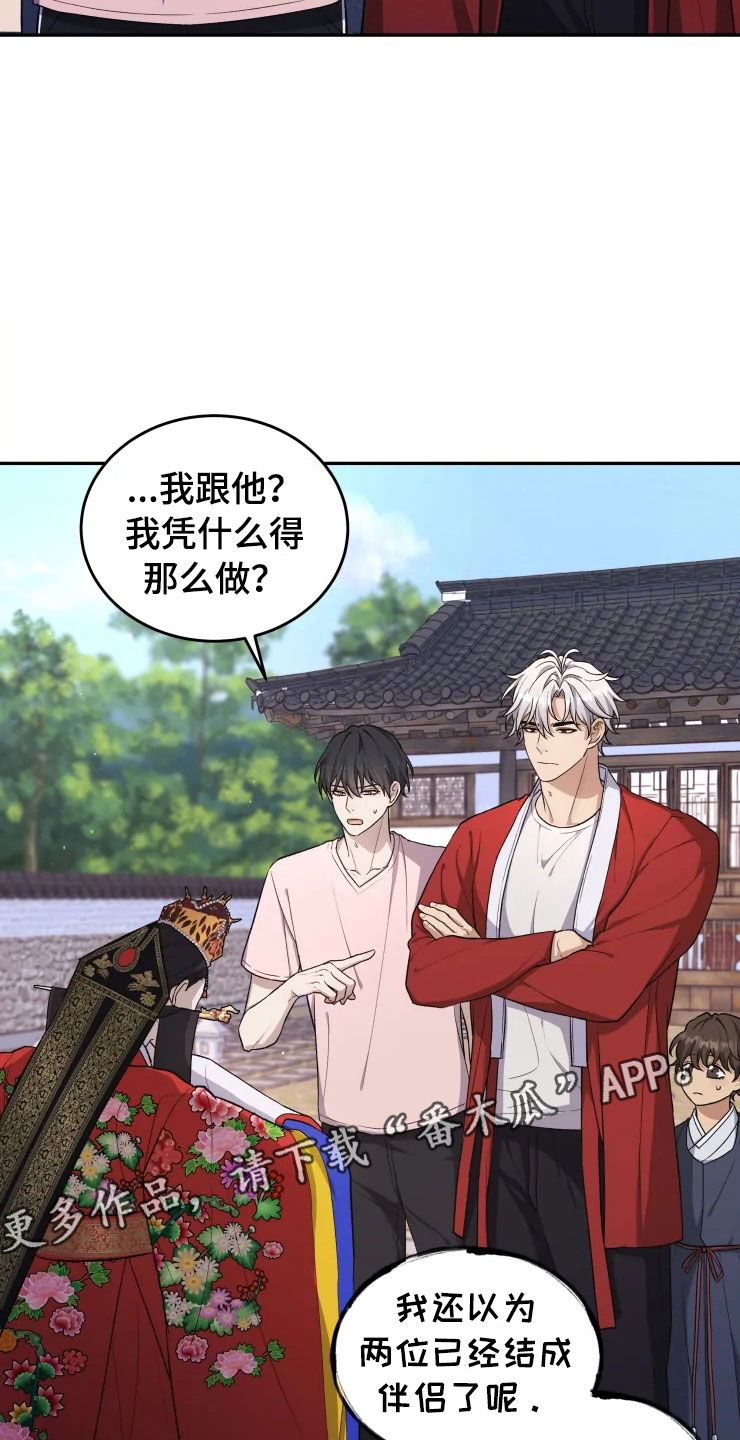 梦中游龙漫画,第17章：为难的要求4图