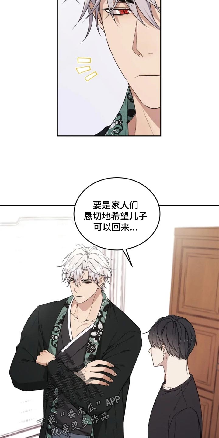 梦中龙飘飘漫画,第35章：忠告2图