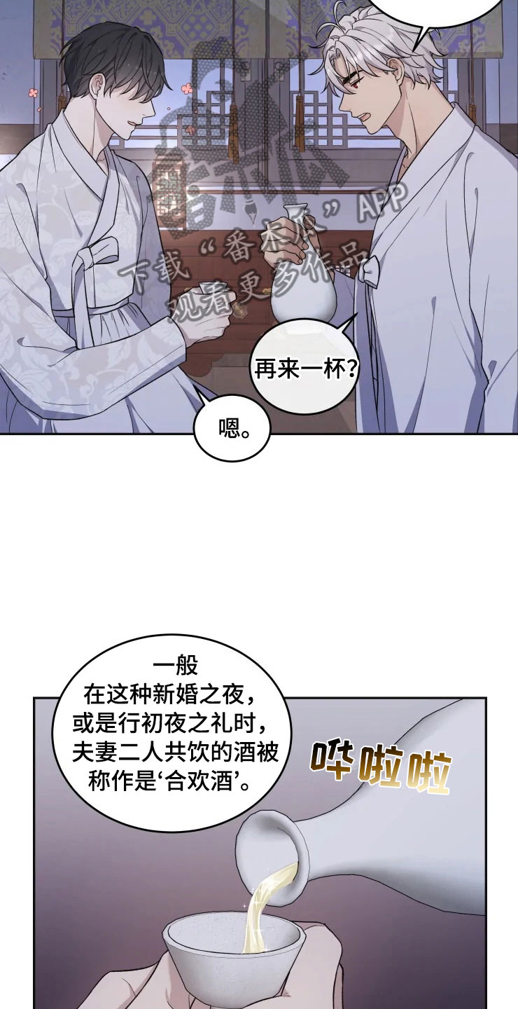 梦里游龙漫画,第18章：初夜之礼1图
