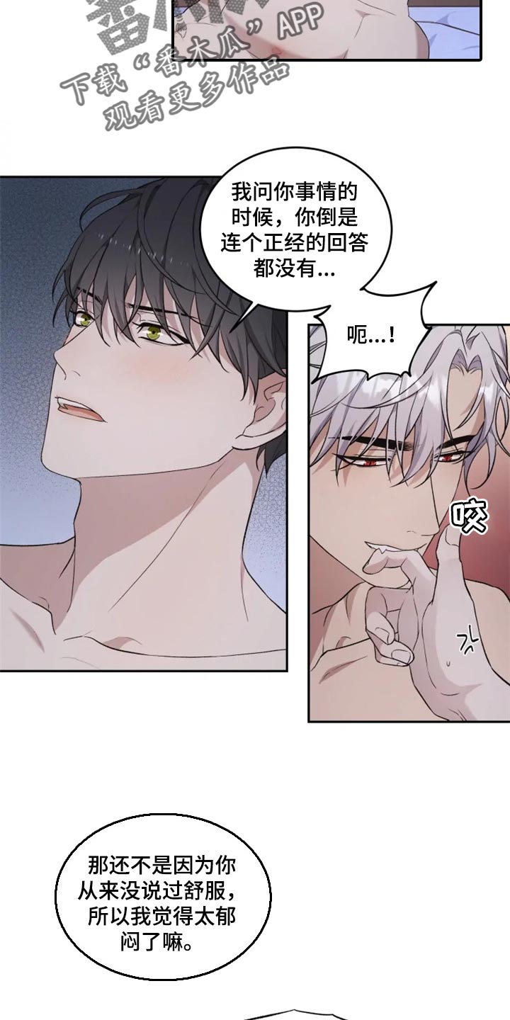 梦中游龙漫画,第23章：破坏气氛3图