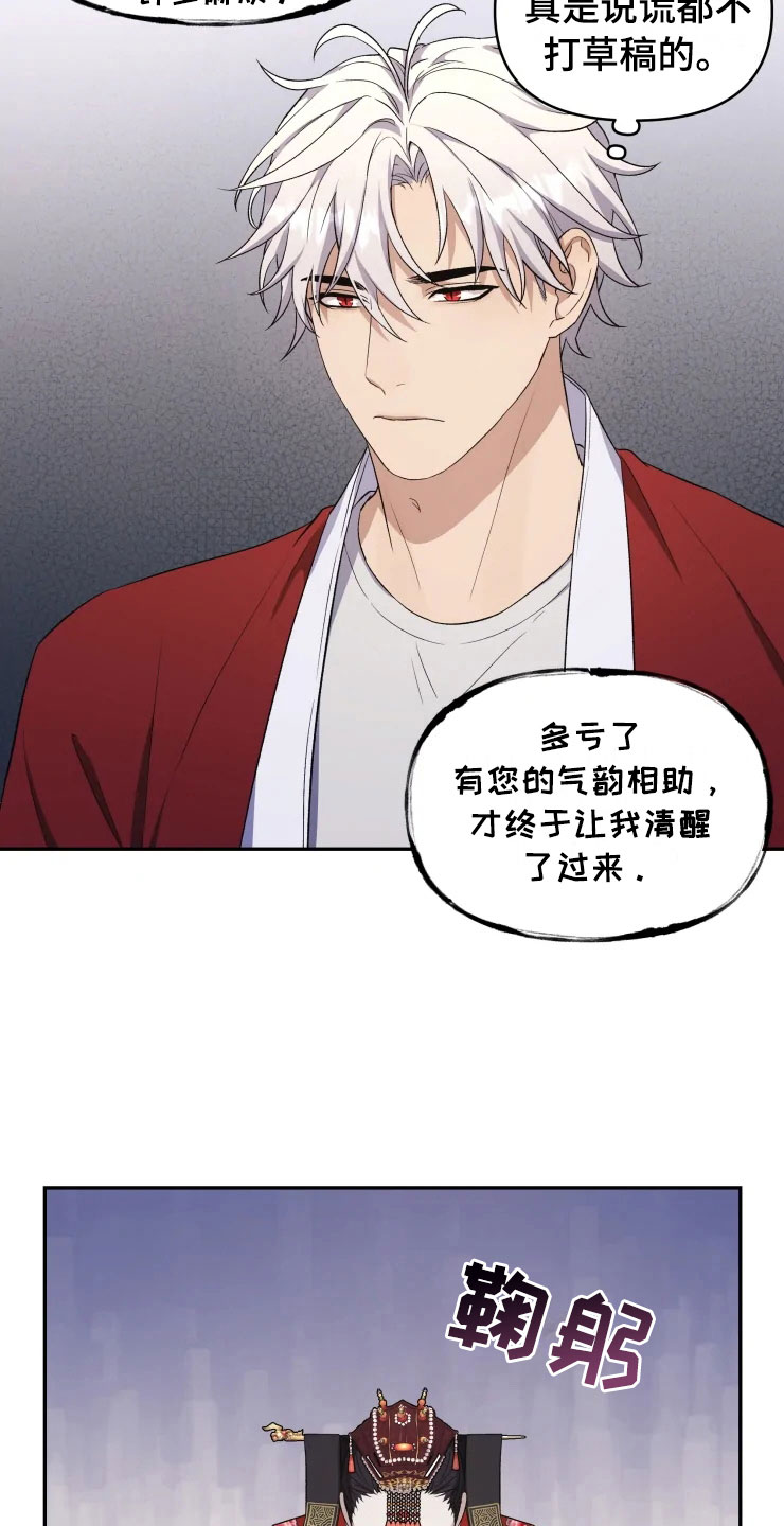 梦中游龙漫画,第17章：为难的要求3图