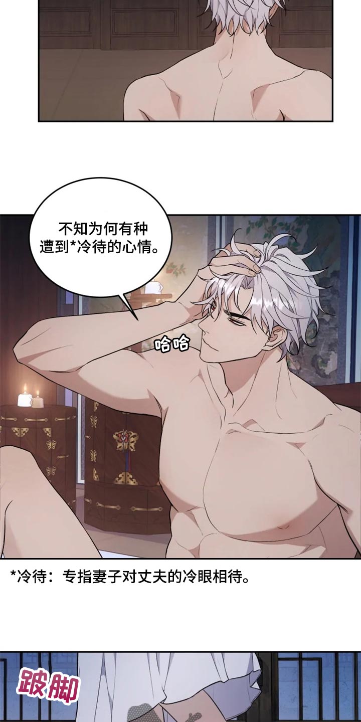 游龙梦中漫画,第24章：好害怕2图