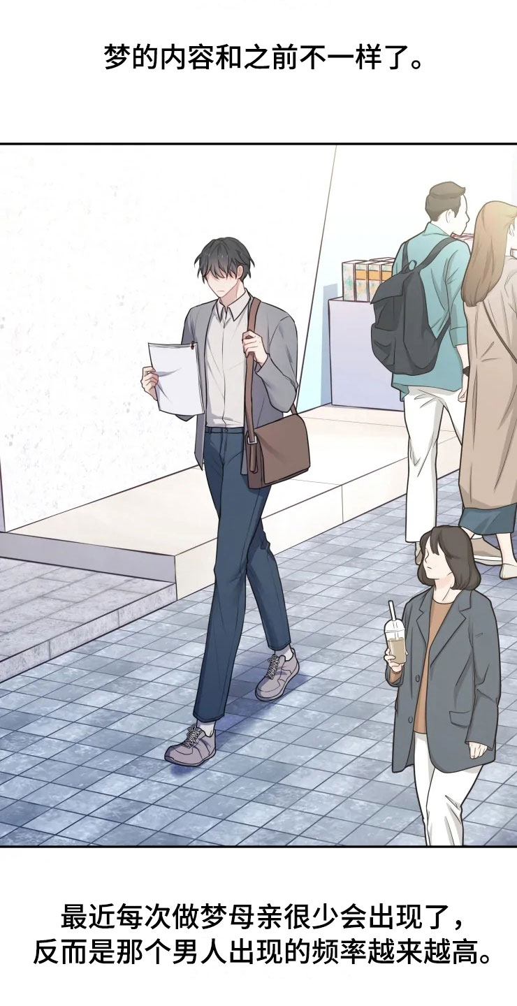 梦中的妈妈舞蹈漫画,第2章：梦中的男人3图