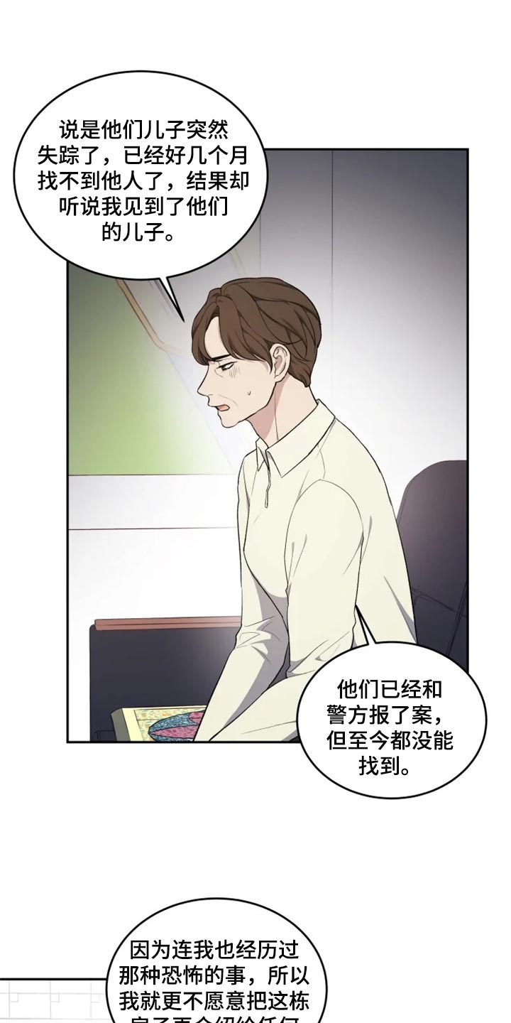 梦中游龙漫画全集漫画,第31章：箱子2图
